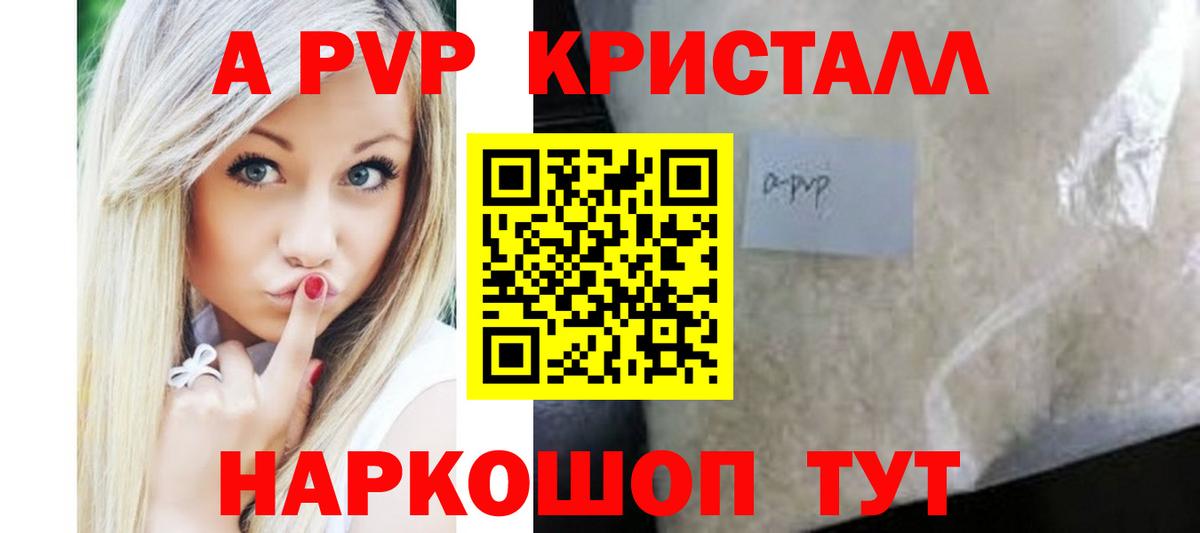 Alpha PVP крисы CK  APVP Crystall  Вход с VPN  Челябинск  A-PVP СК КРИС 