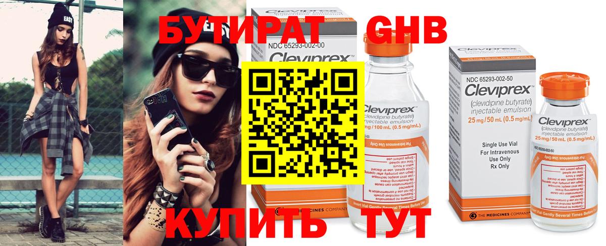 БУТИРАТ GHB Челябинск