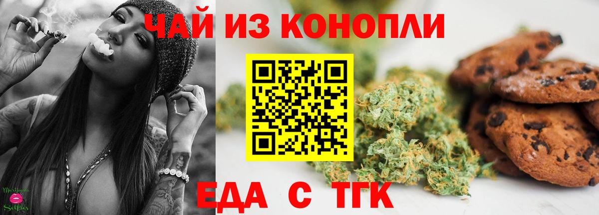 Еда ТГК марихуана  Вход с VPN  Челябинск 