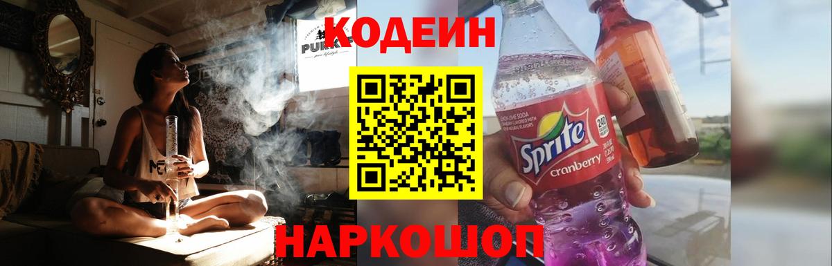 Челябинск  Кодеин Purple Drank  Вход с VPN 
