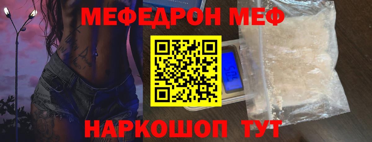 Меф мука Челябинск