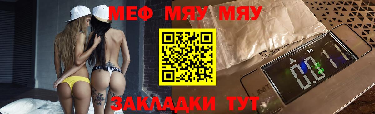 Меф  Вход с VPN  МЕФ VHQ  Челябинск  МЯУ-МЯУ мяу мяу 